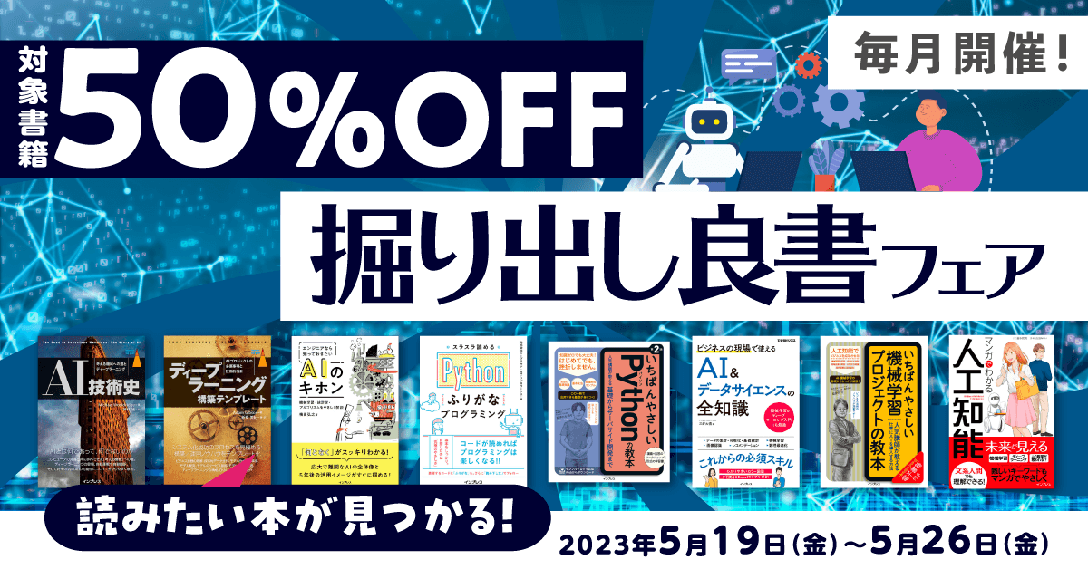 毎月開催！掘り出し良書フェア